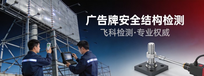 广告牌安全结构检测