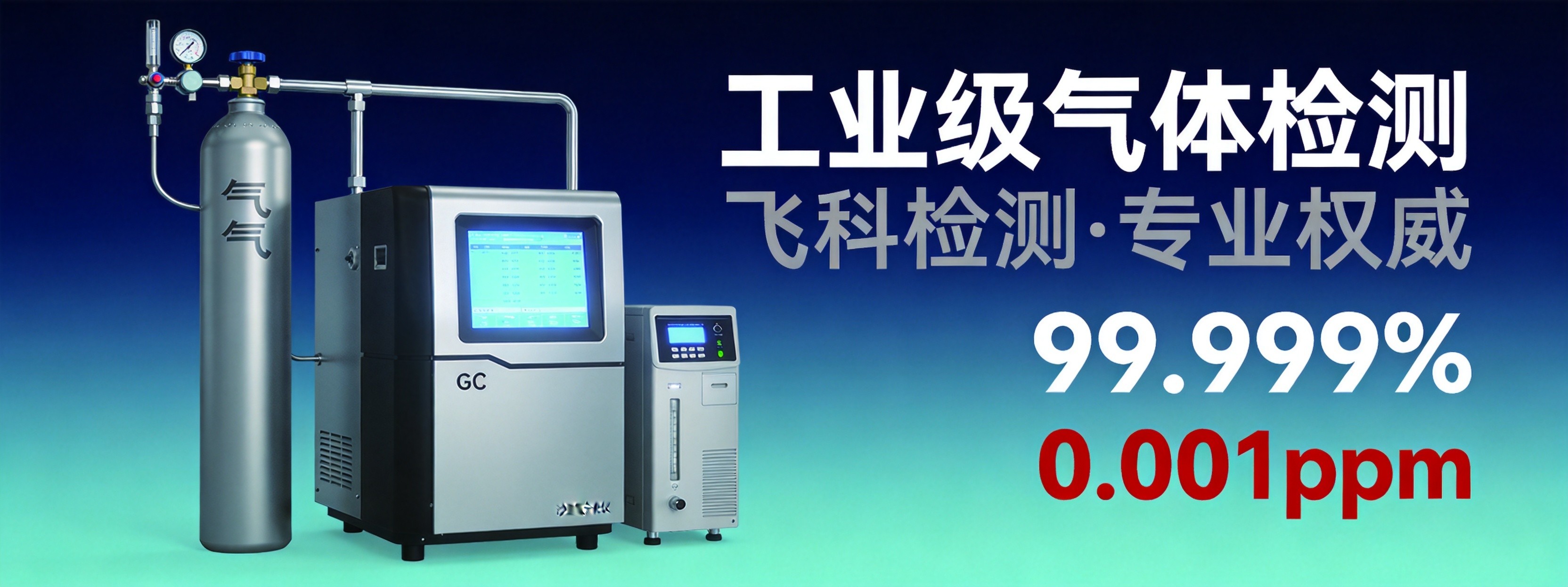 工业级气体检测