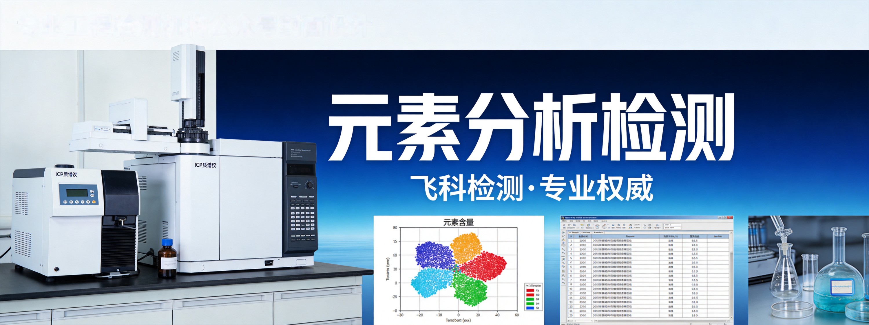 元素分析检测