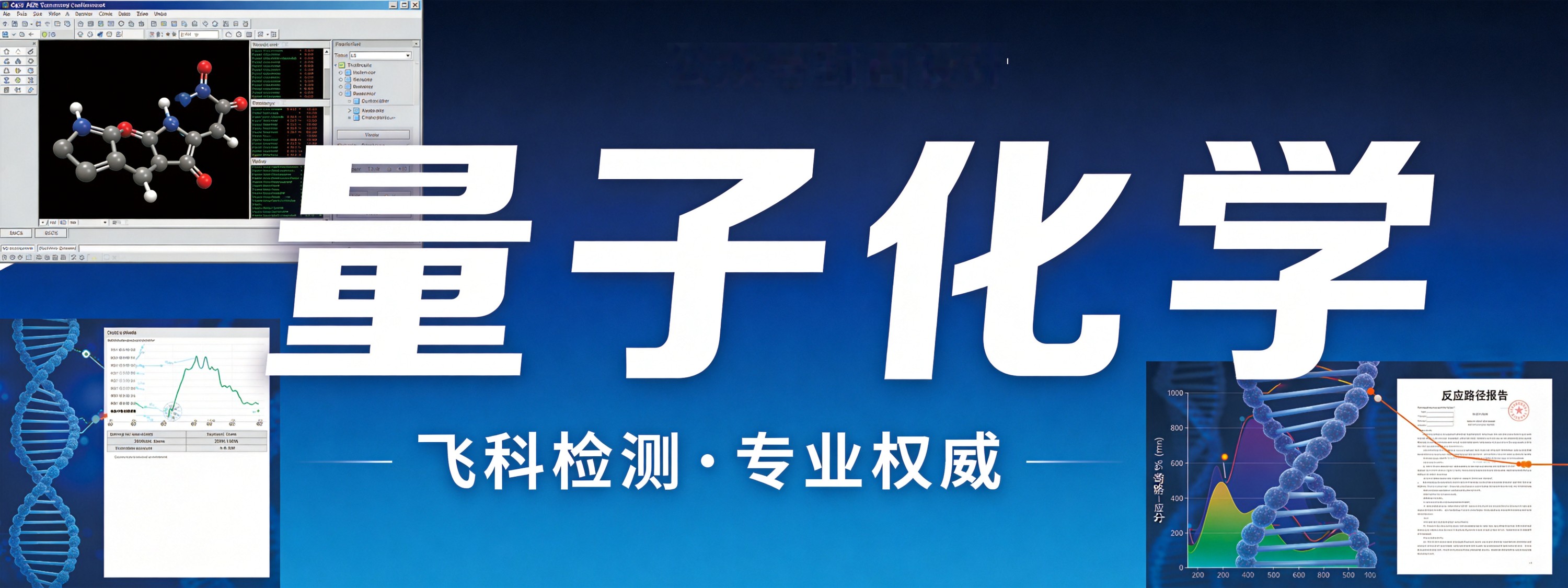 量子化学